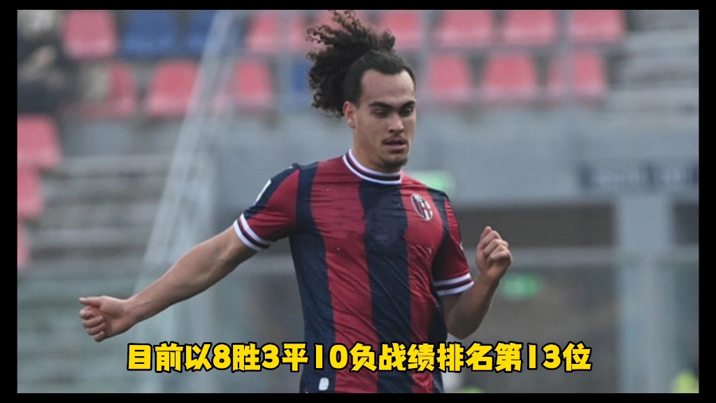 博鱼体育平台-维罗纳重整旗鼓，客场逼平博洛尼亚的简单介绍