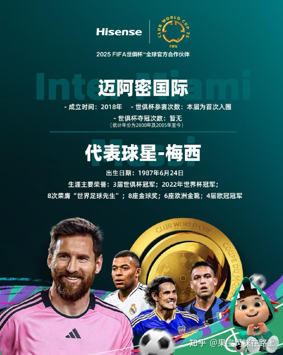 博鱼体育官网-关于海信展示世俱杯定制产品，科技赋能体育的信息