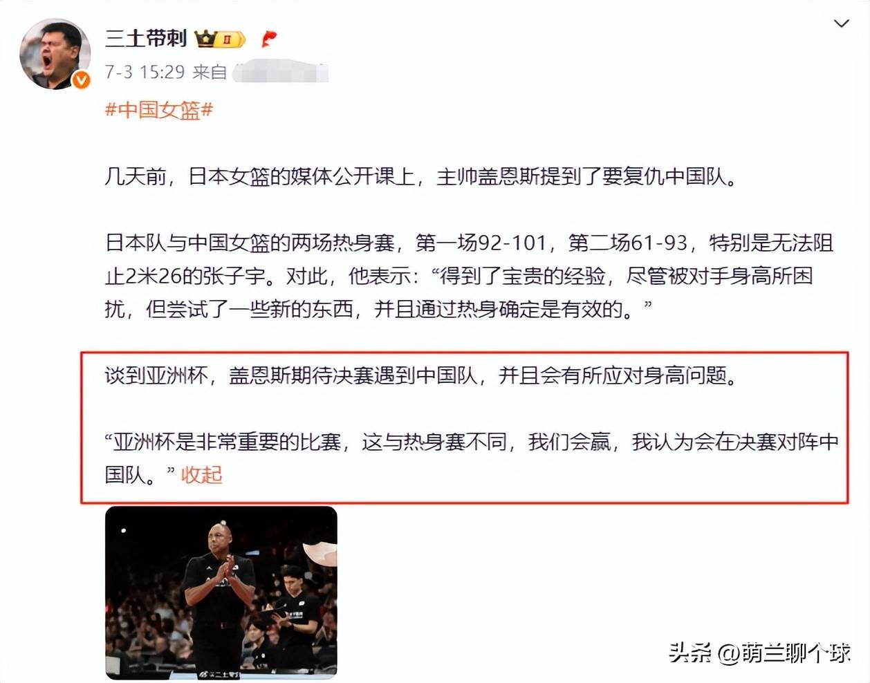 博鱼体育入口-日本女篮扬言要赢中国?宫鲁鸣:无能就剩嘴硬的简单介绍