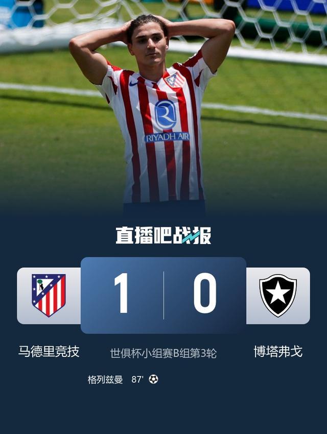 博鱼体育官方网站-巴黎2-0完胜！首次参赛进世俱杯16强，创造历史，马竞绝杀仍出局